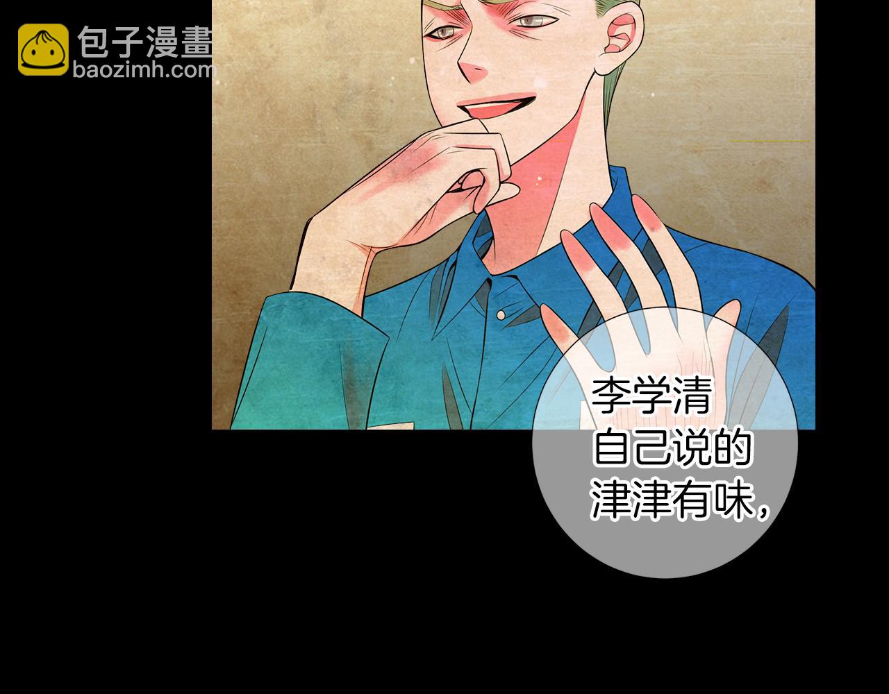 名花無草——《名花有草》續篇 - 第二季 第31話 不敢面對的真相(2/3) - 2