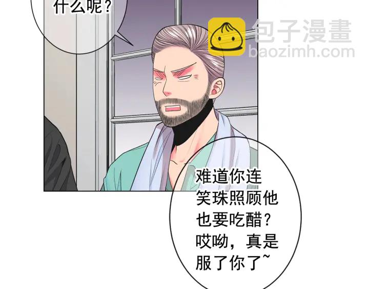 名花無草——《名花有草》續篇 - 第三季第1話 吃醋(3/4) - 4