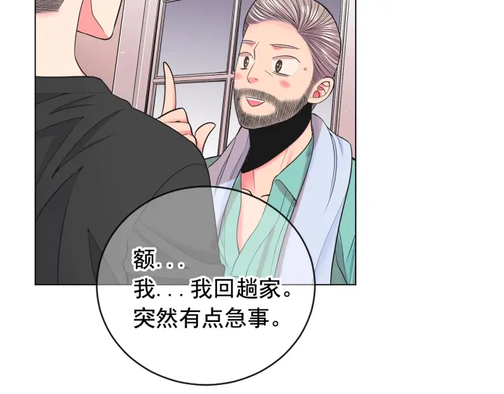 名花無草——《名花有草》續篇 - 第三季第1話 吃醋(3/4) - 5