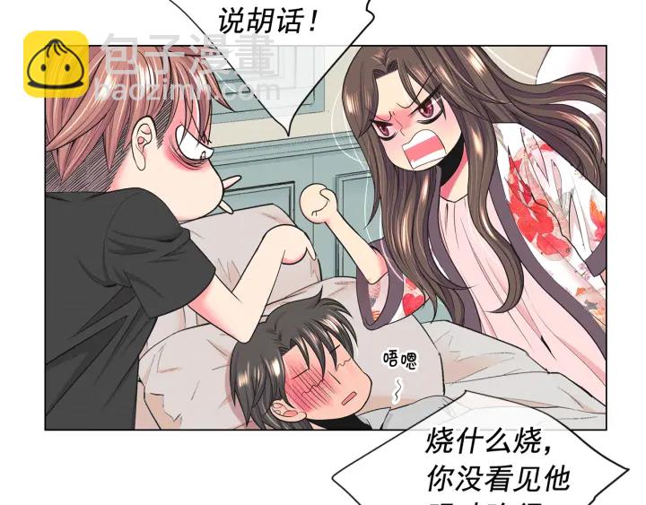 名花無草——《名花有草》續篇 - 第三季第1話 吃醋(2/4) - 4