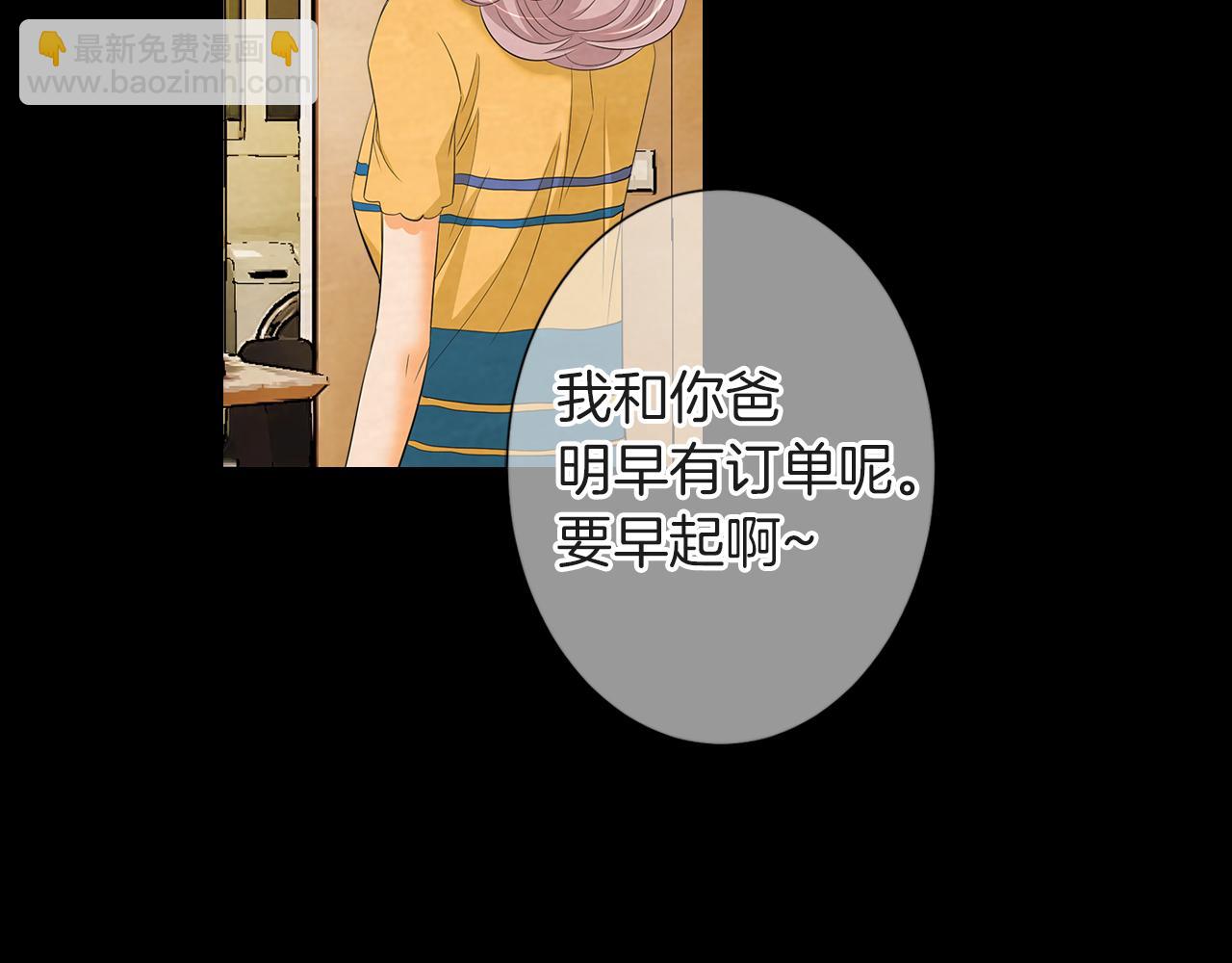 名花無草——《名花有草》續篇 - 第二季 第33話 我喜歡你！(3/3) - 1