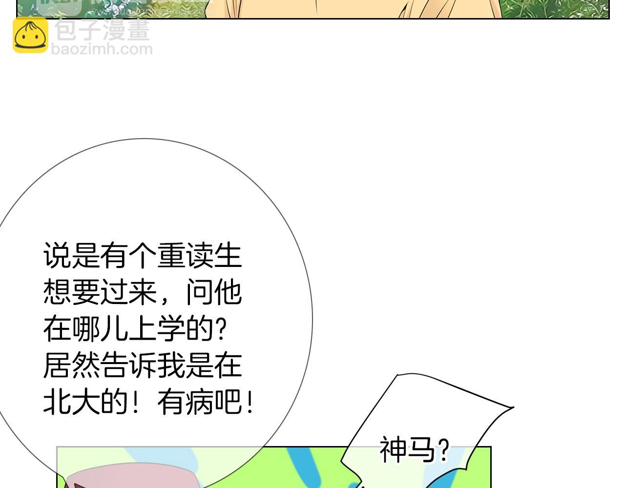 名花無草——《名花有草》續篇 - 第二季 第33話 我喜歡你！(1/3) - 5