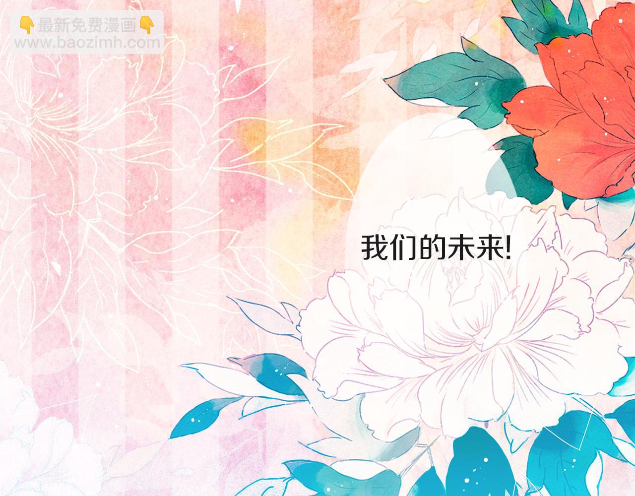 名花無草——《名花有草》續篇 - 第二季 第33話 我喜歡你！(3/3) - 1