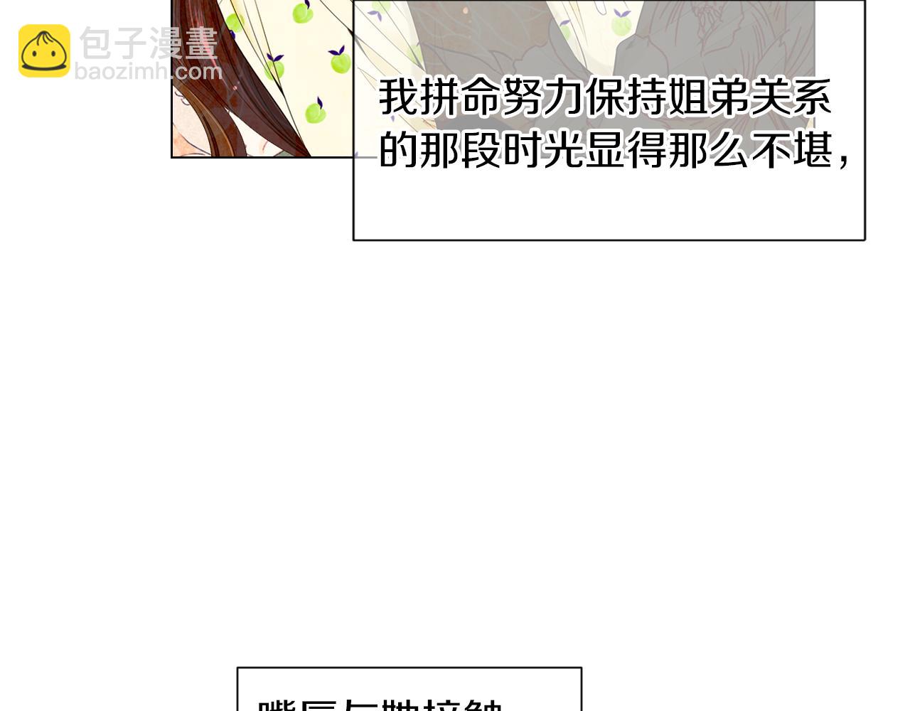 名花無草——《名花有草》續篇 - 第三季 第2話 請停下來！(1/3) - 3