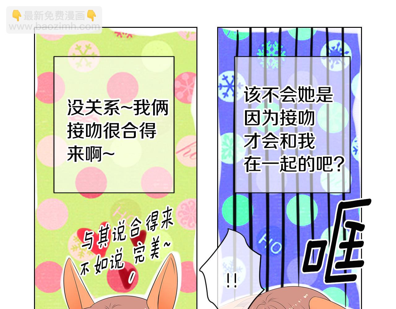 名花無草——《名花有草》續篇 - 第三季 第2話 請停下來！(2/3) - 4