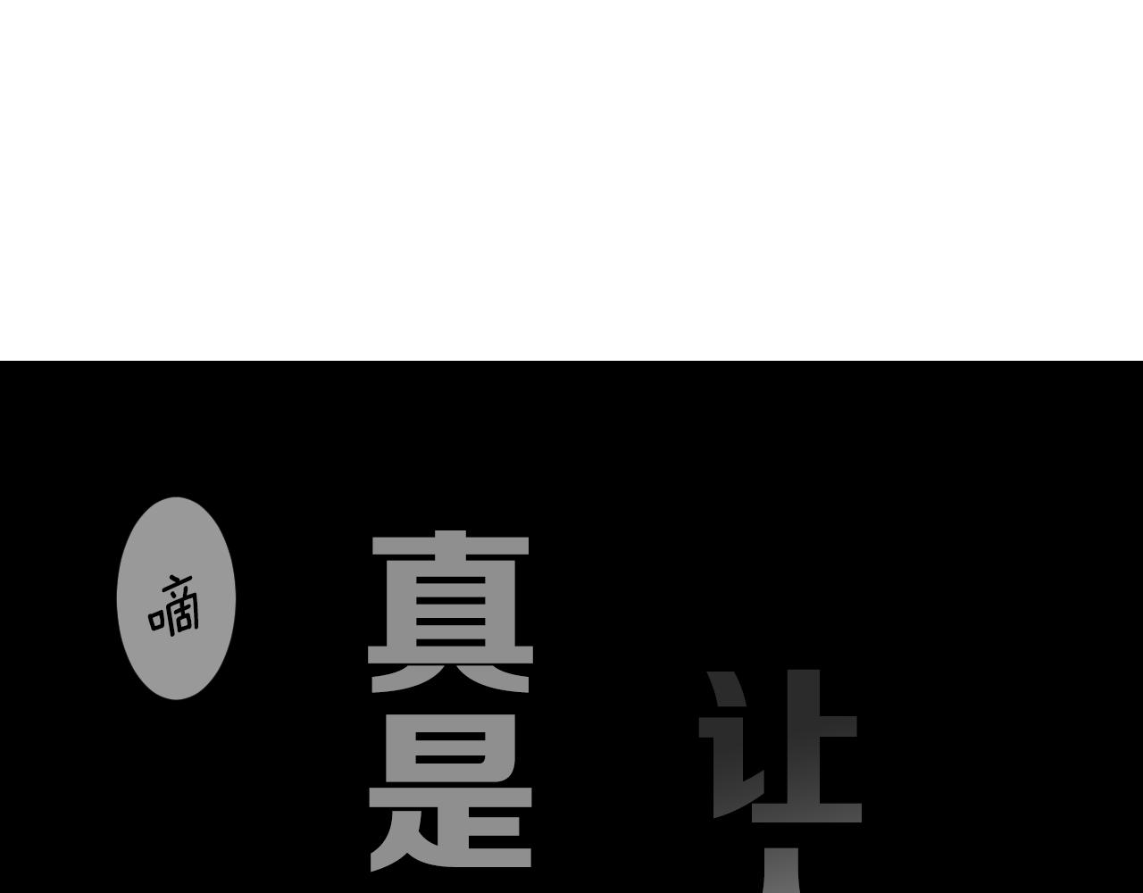 名花無草——《名花有草》續篇 - 第三季 第4話 惡魔！(4/4) - 3