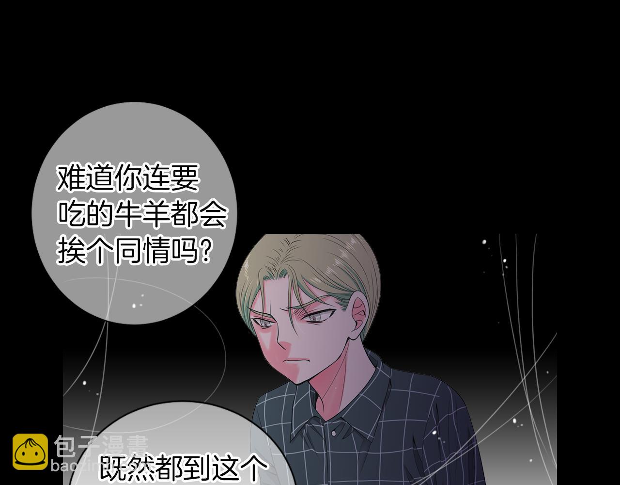 名花無草——《名花有草》續篇 - 第三季 第4話 惡魔！(1/4) - 6