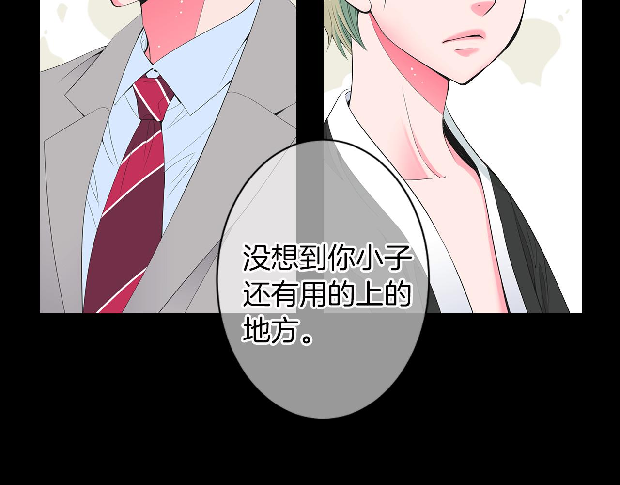 名花無草——《名花有草》續篇 - 第三季 第4話 惡魔！(2/4) - 4