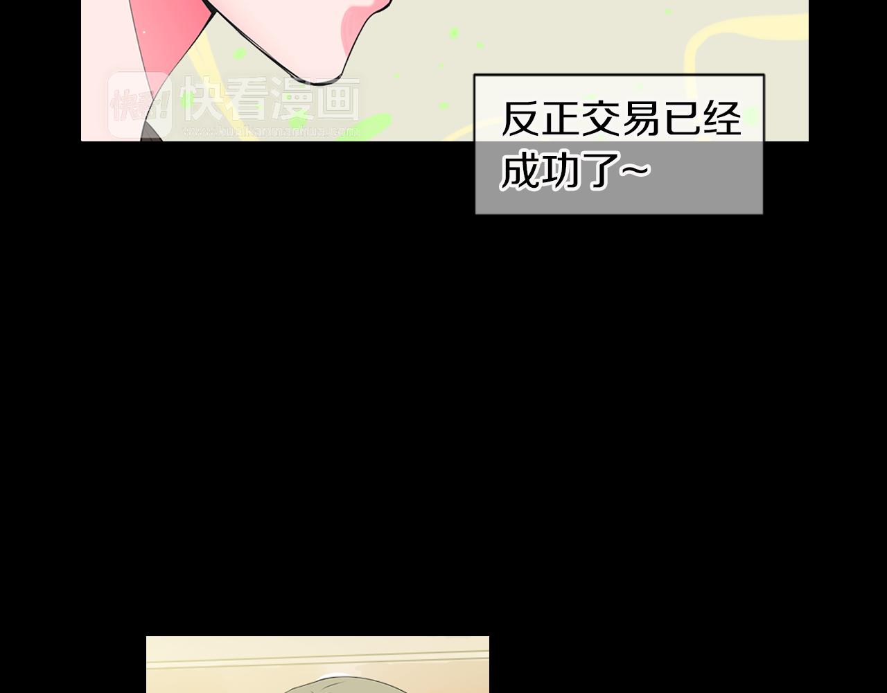 名花無草——《名花有草》續篇 - 第三季 第4話 惡魔！(2/4) - 2