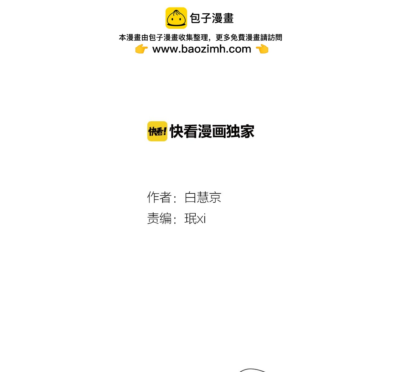 名花無草——《名花有草》續篇 - 第三季 第6話 襲擊！(1/3) - 2