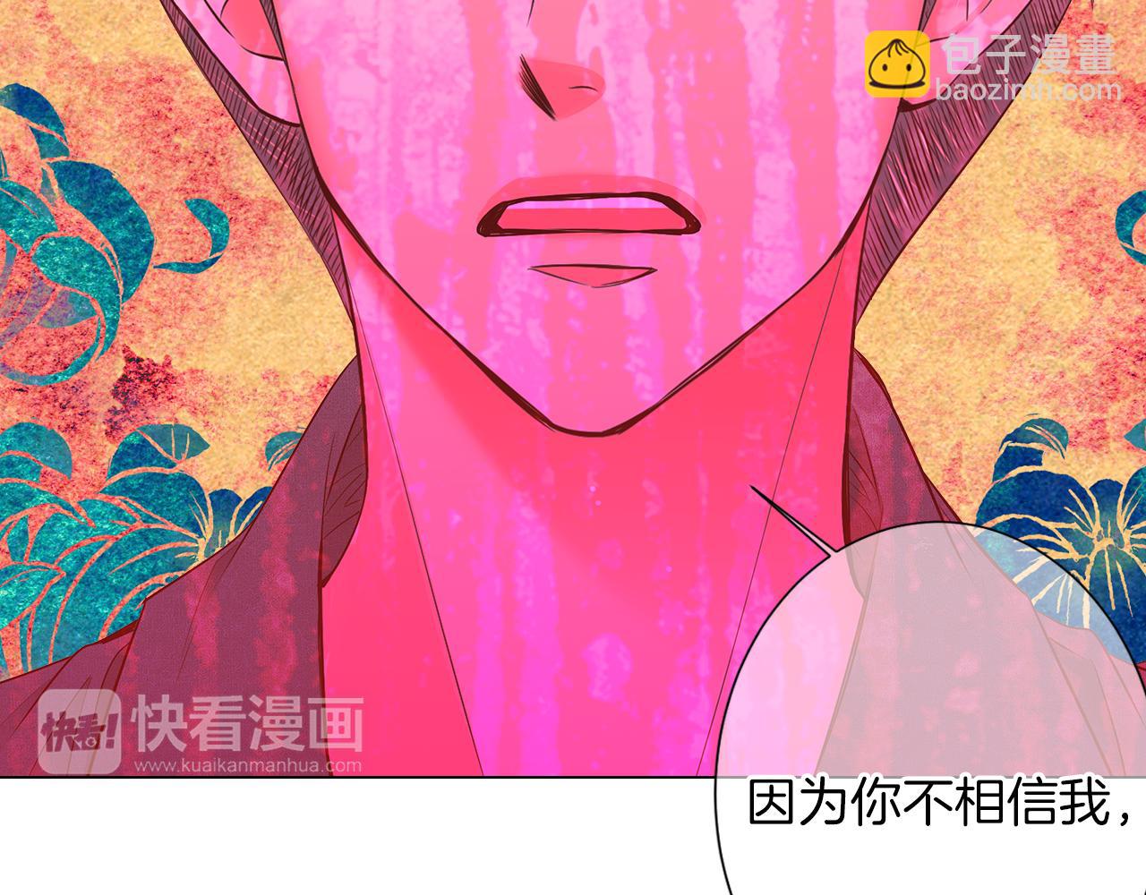 名花無草——《名花有草》續篇 - 第三季 第8話 你不相信我(3/3) - 6