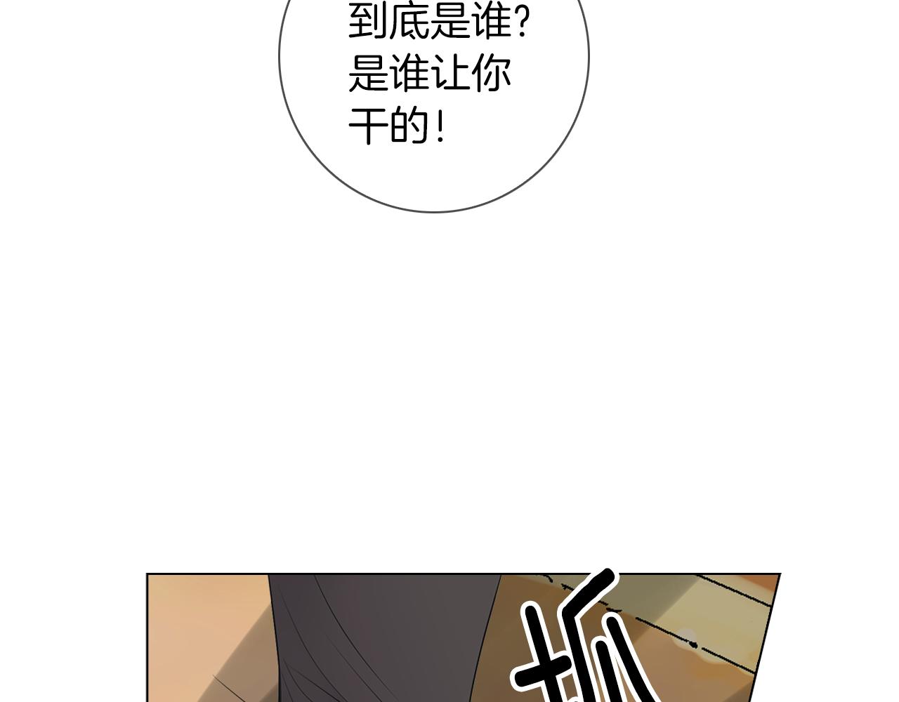 名花無草——《名花有草》續篇 - 第三季 第8話 你不相信我(2/3) - 7