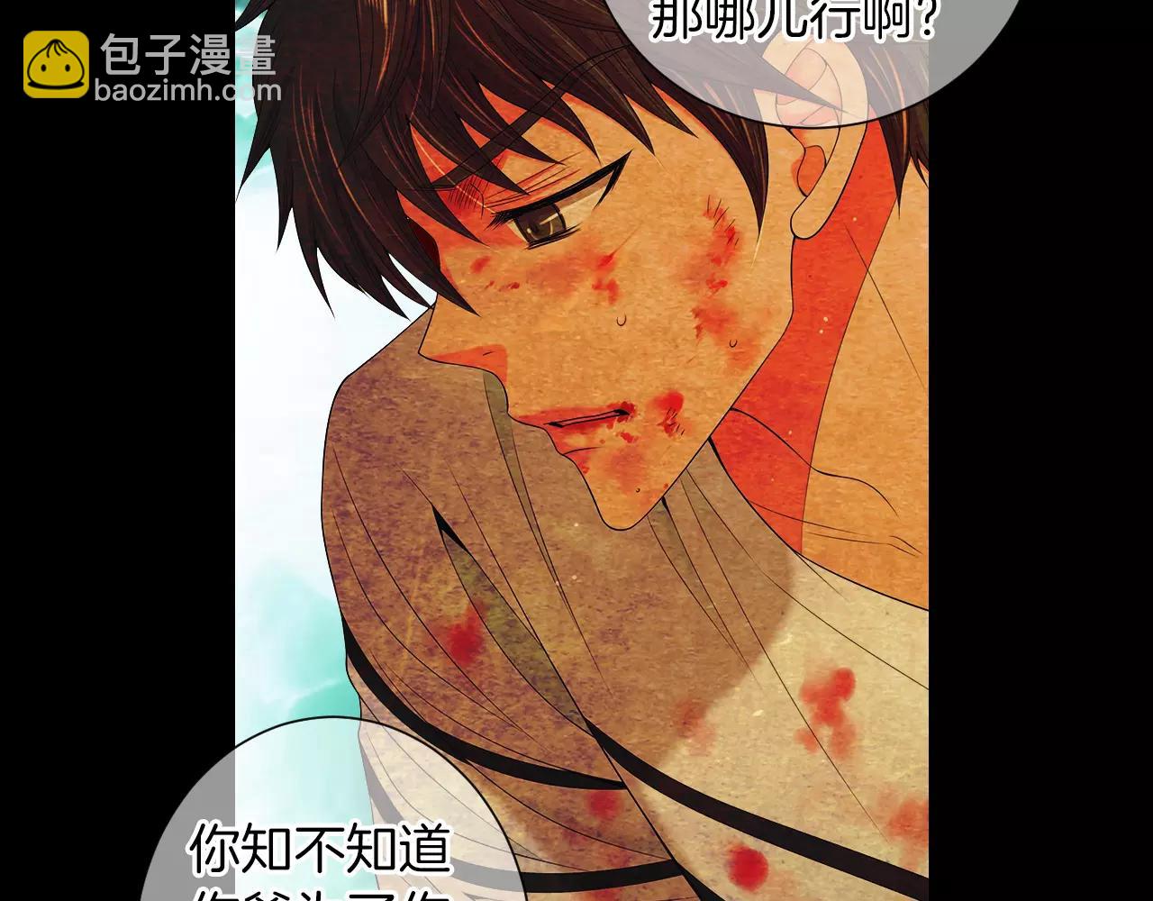 名花無草——《名花有草》續篇 - 第三季 第10話 痛苦的回憶(1/3) - 5