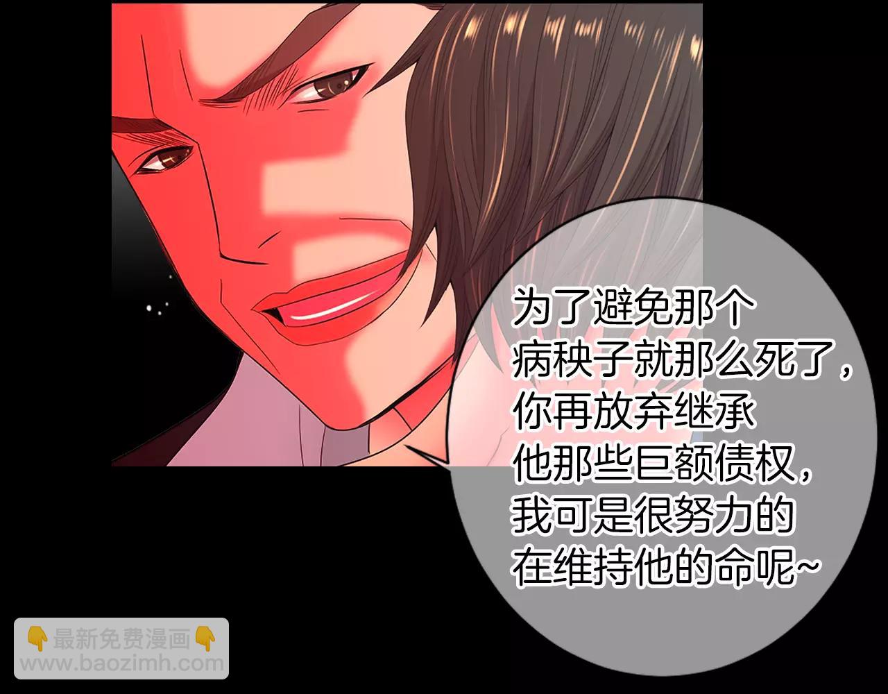 名花無草——《名花有草》續篇 - 第三季 第10話 痛苦的回憶(1/3) - 8