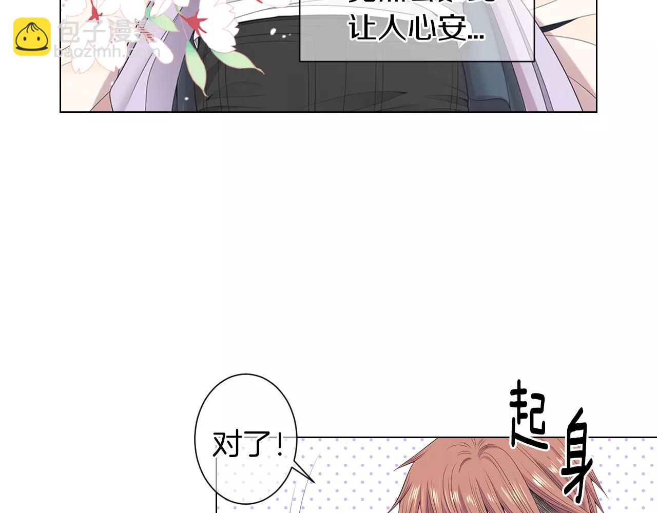 名花無草——《名花有草》續篇 - 第三季 第12話 證明(1/3) - 4