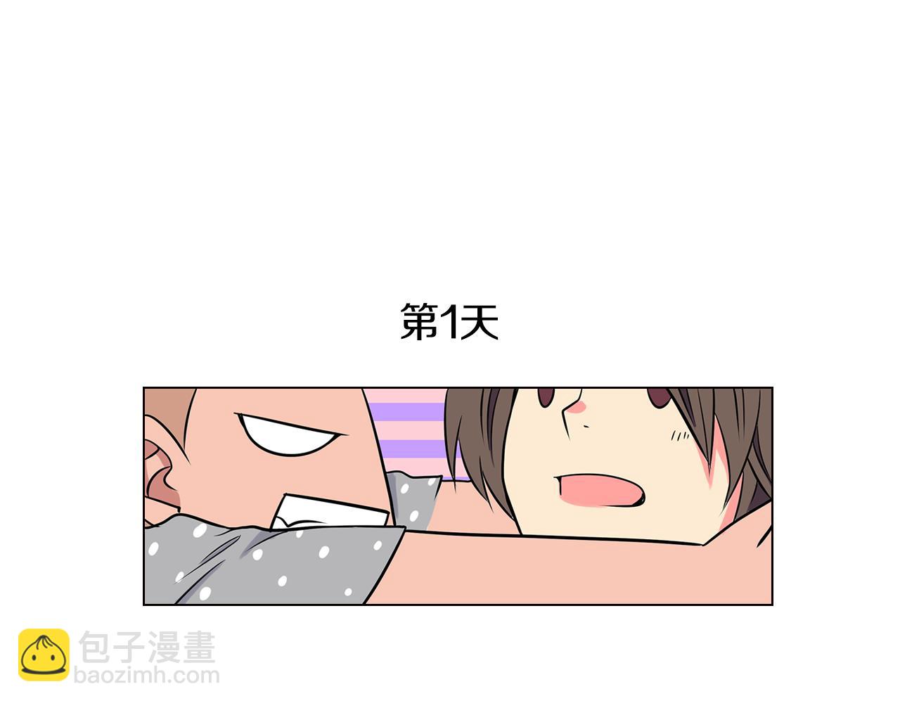 名花無草——《名花有草》續篇 - 第8話  我們成爲了最特別的“關係”(1/2) - 3