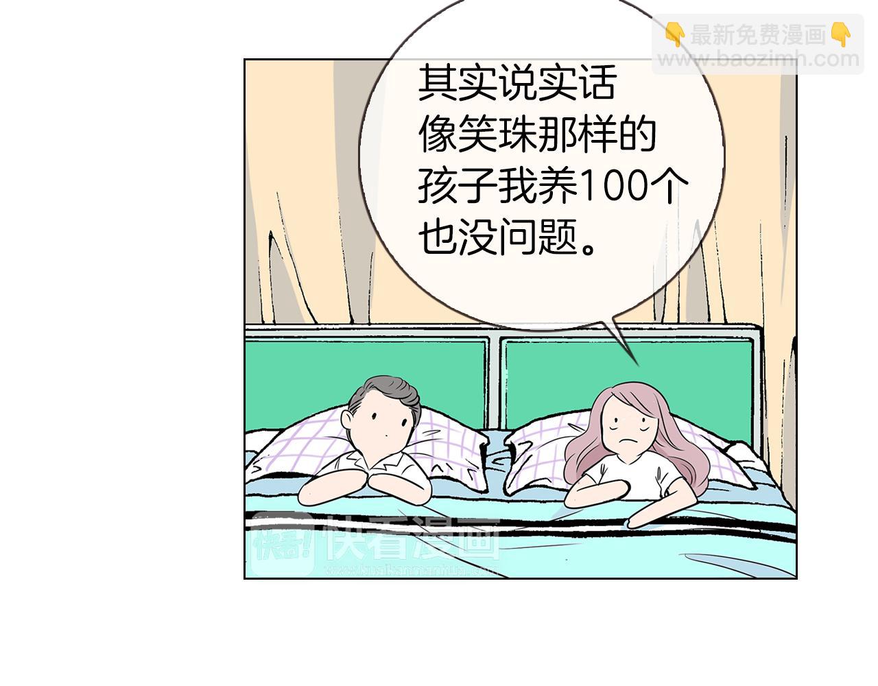 名花無草——《名花有草》續篇 - 第8話  我們成爲了最特別的“關係”(2/2) - 5