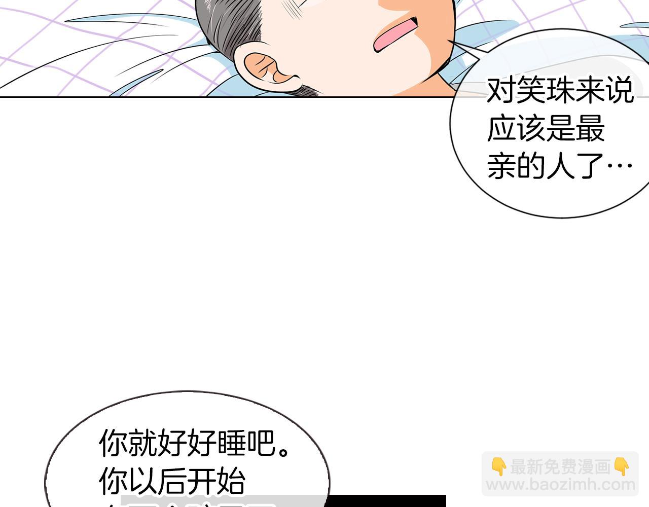 名花無草——《名花有草》續篇 - 第8話  我們成爲了最特別的“關係”(2/2) - 3