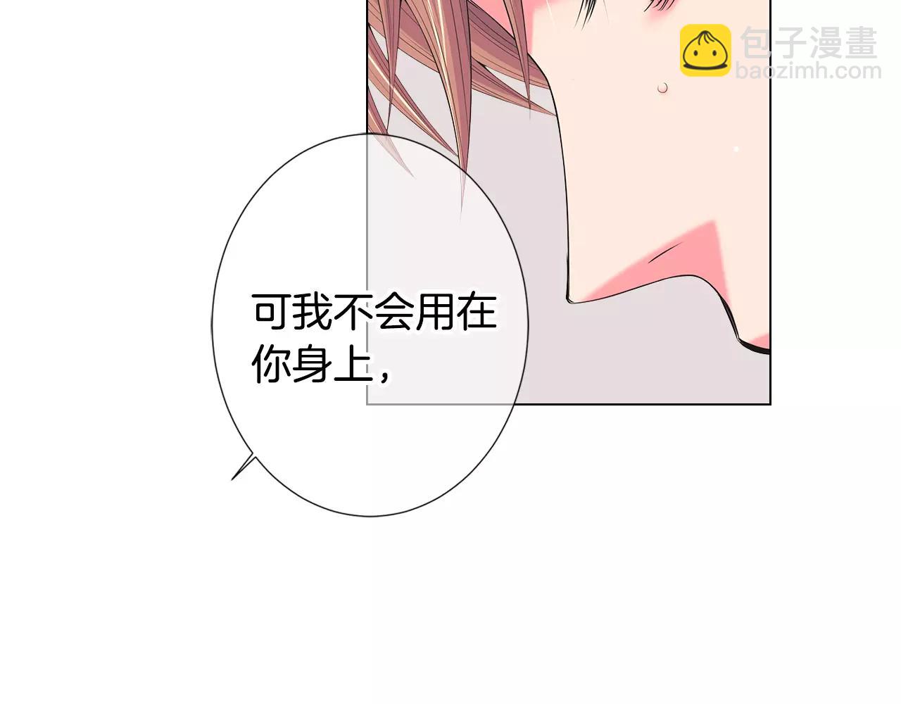 名花無草——《名花有草》續篇 - 第三季第14話 愛你的證明(2/2) - 4