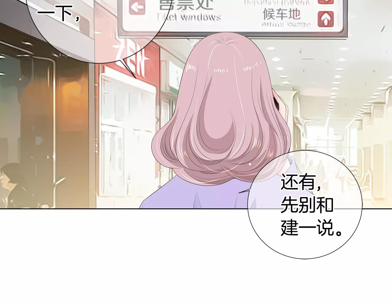 名花無草——《名花有草》續篇 - 第三季第16話 出國？(2/3) - 8