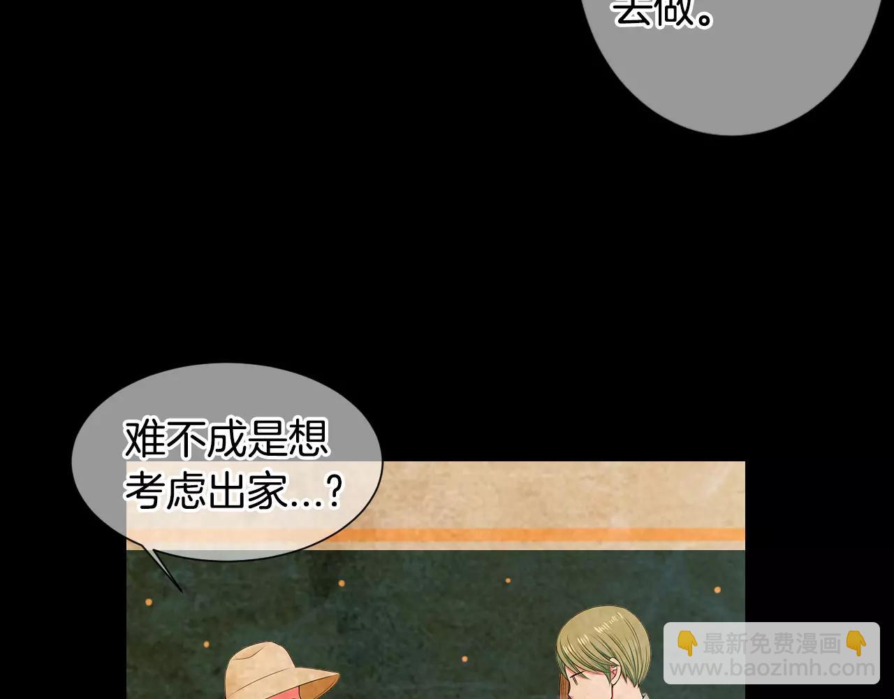 名花無草——《名花有草》續篇 - 第三季第18話 不詳的預感(3/3) - 1