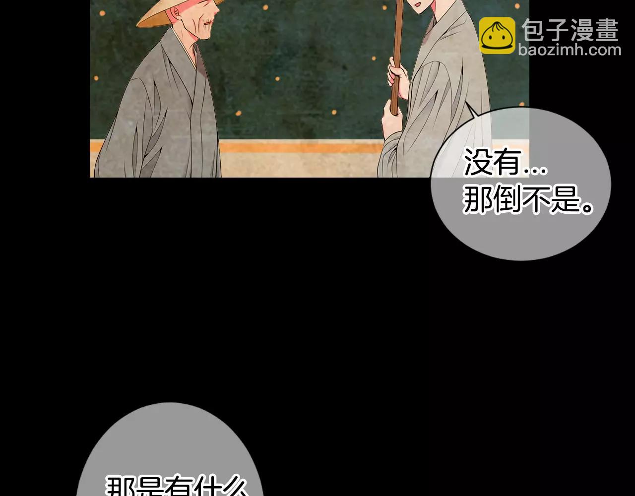 名花無草——《名花有草》續篇 - 第三季第18話 不詳的預感(3/3) - 2