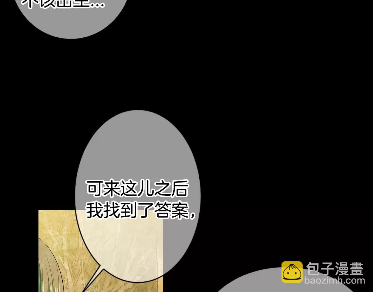 名花無草——《名花有草》續篇 - 第三季第18話 不詳的預感(3/3) - 6