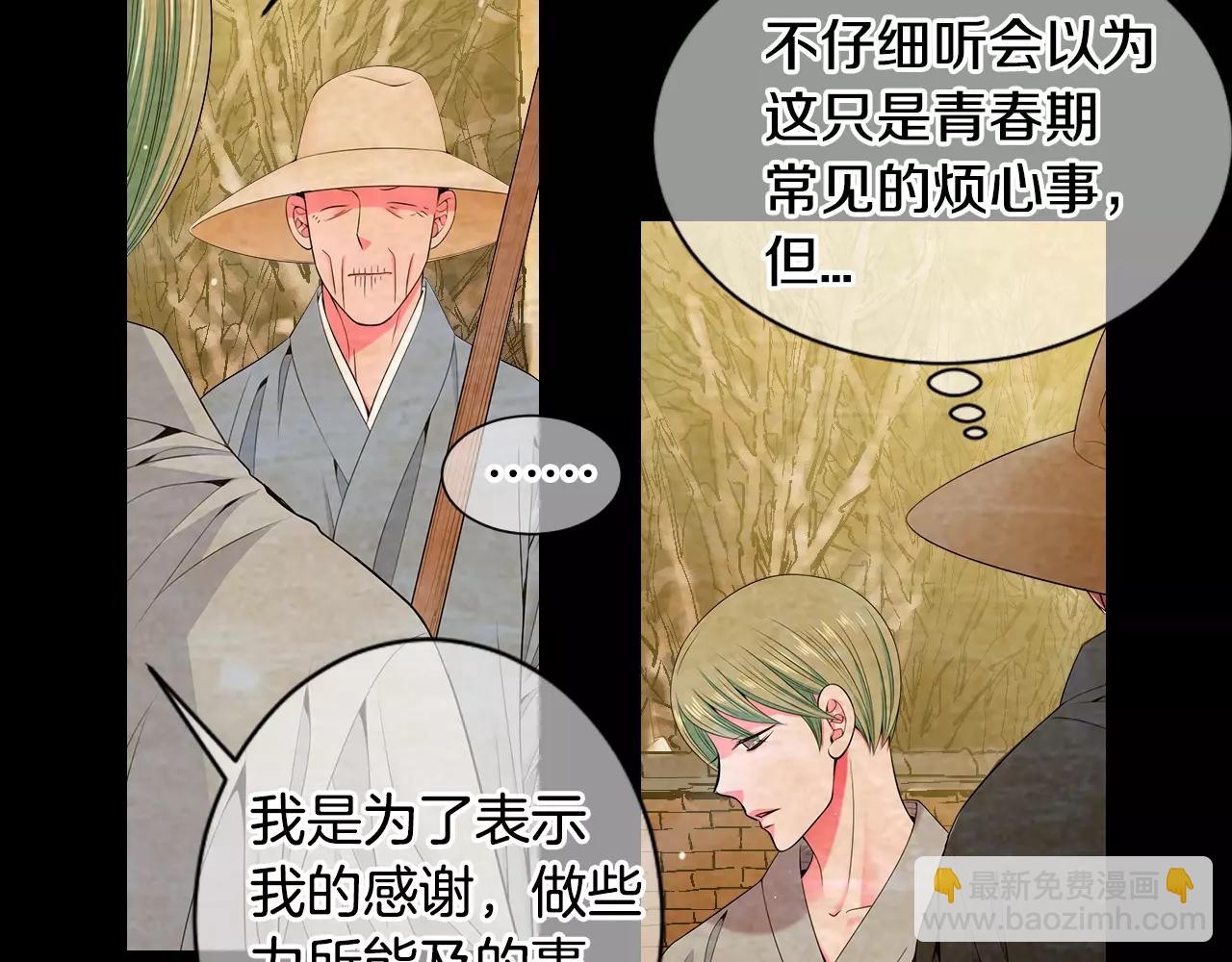 名花無草——《名花有草》續篇 - 第三季第18話 不詳的預感(3/3) - 7