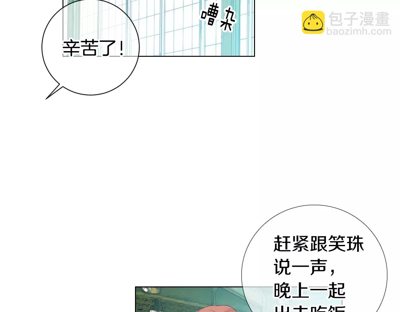 名花無草——《名花有草》續篇 - 第三季第18話 不詳的預感(1/3) - 2