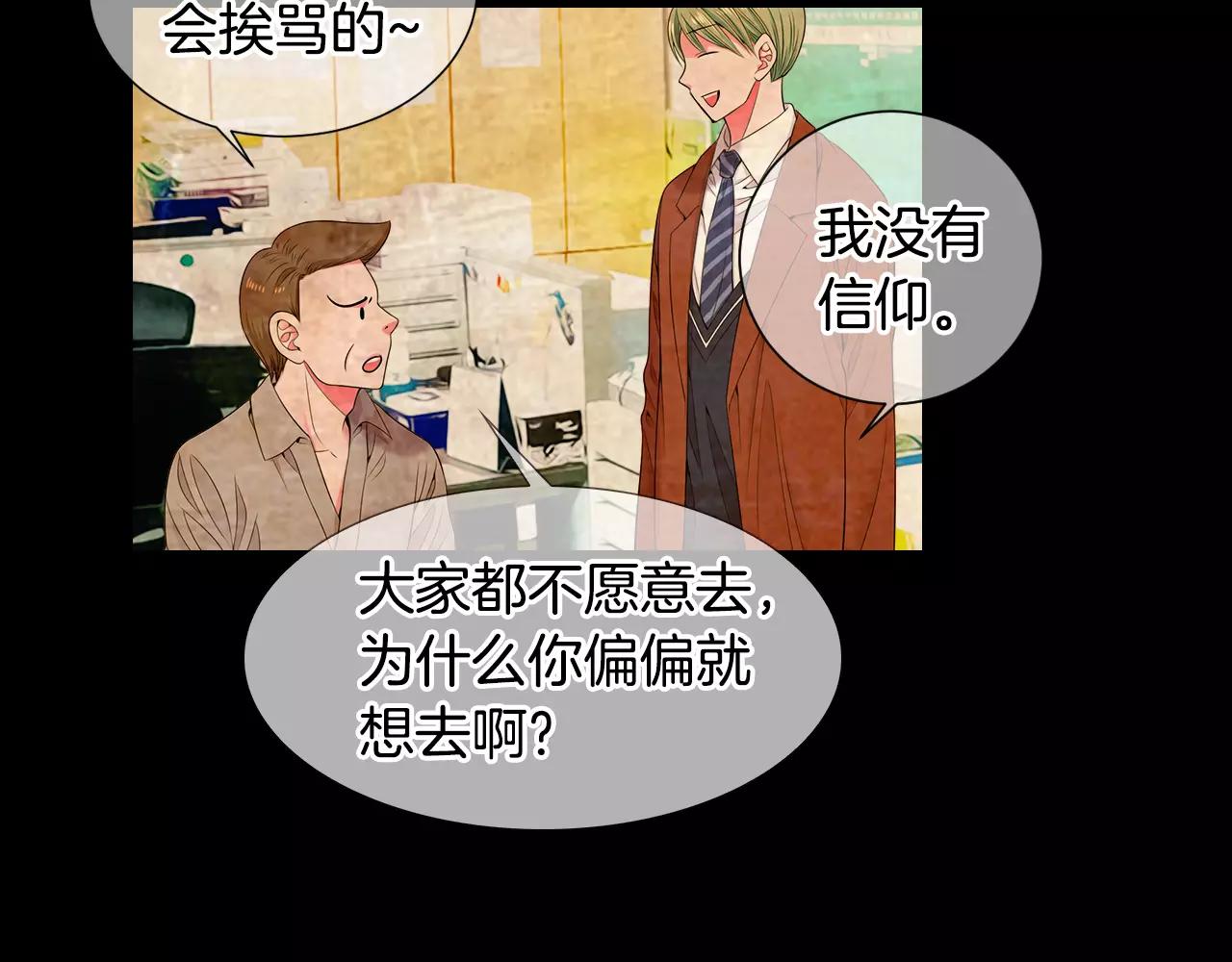 名花無草——《名花有草》續篇 - 第三季第18話 不詳的預感(2/3) - 2