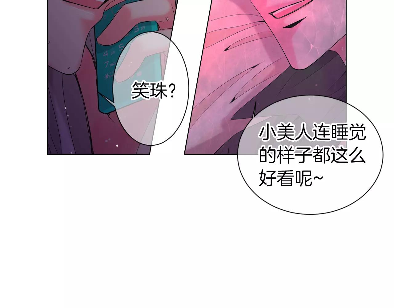 名花無草——《名花有草》續篇 - 第三季第20話 危險襲來(2/3) - 6