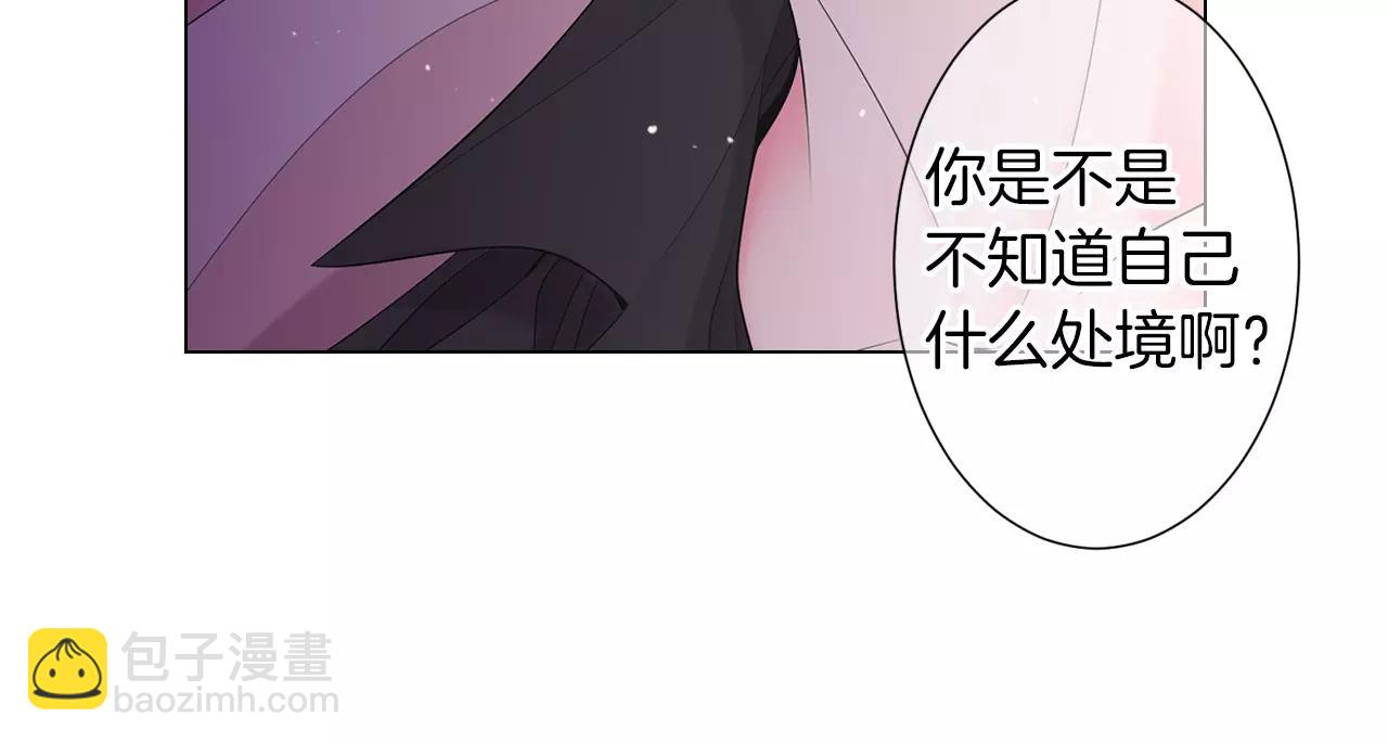 名花無草——《名花有草》續篇 - 第三季第20話 危險襲來(2/3) - 3