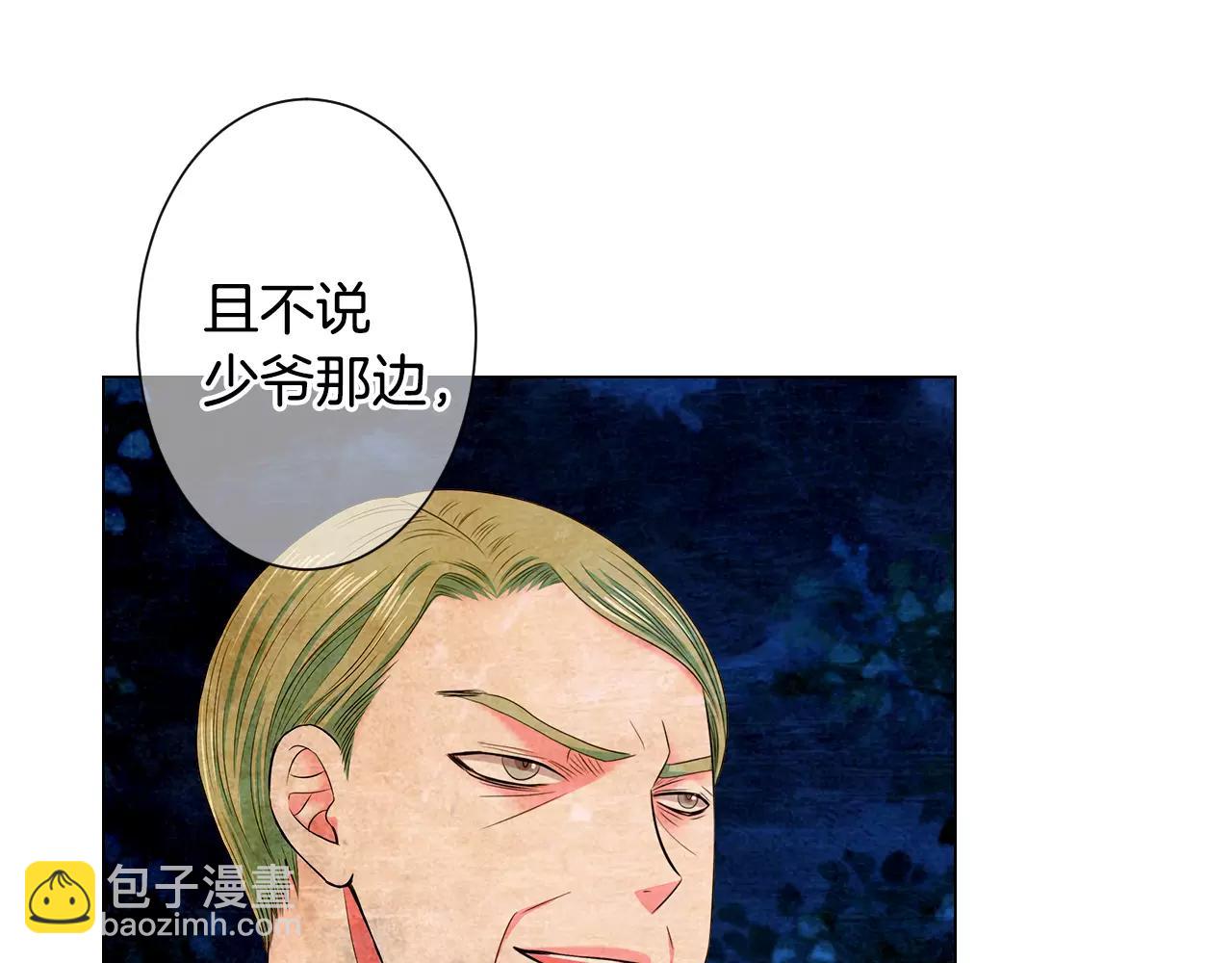 名花無草——《名花有草》續篇 - 第三季第28話 格外想你(1/2) - 7