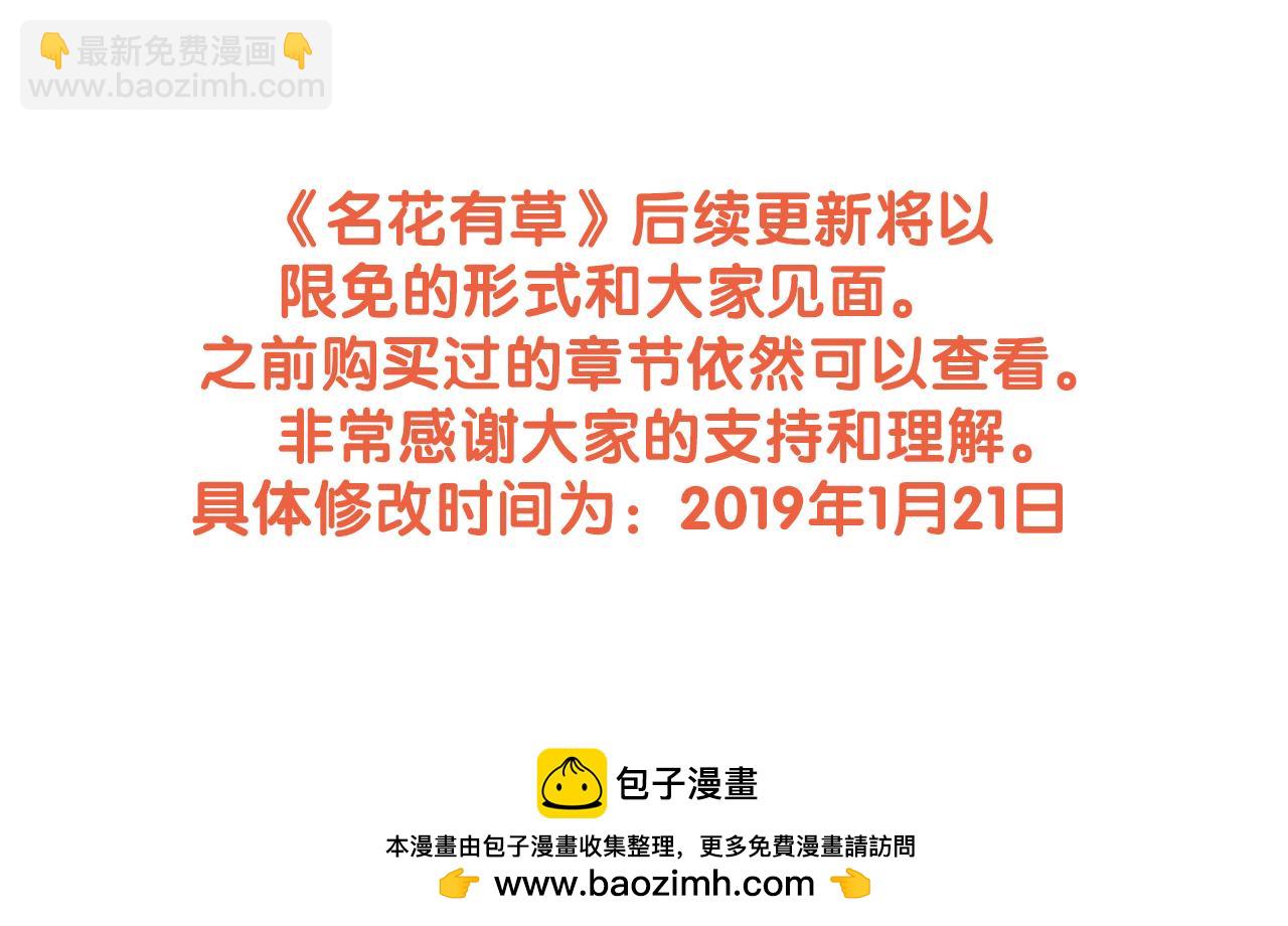 名花無草——《名花有草》續篇 - 第三季第30話 浮出水面(3/3) - 4