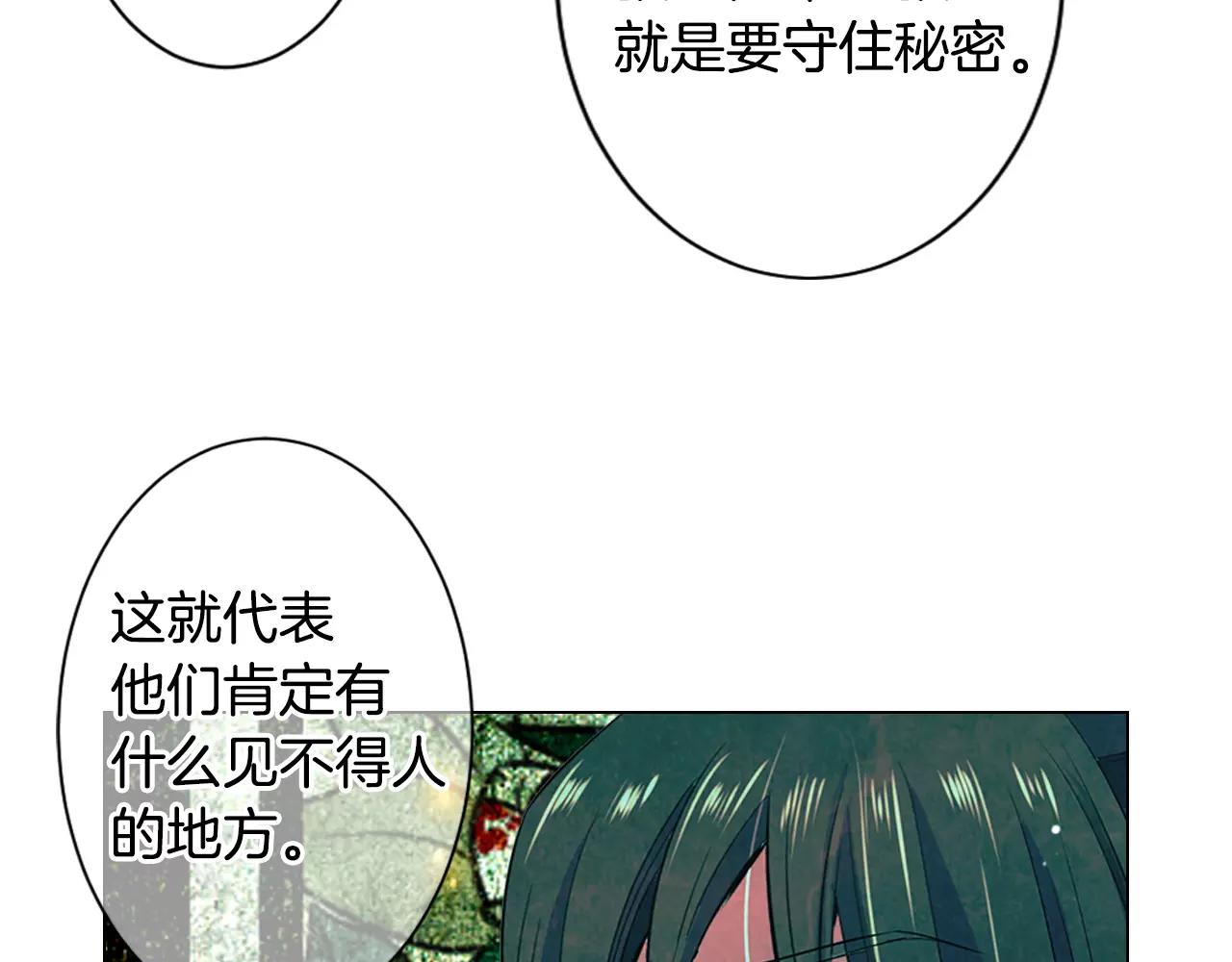 名花無草——《名花有草》續篇 - 第三季第30話 浮出水面(2/3) - 8