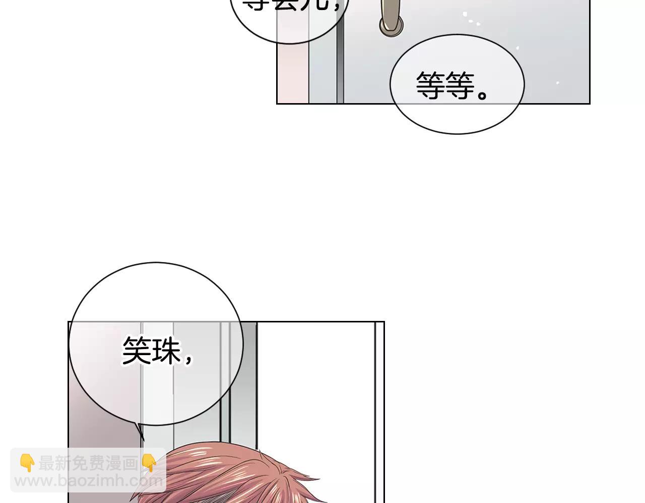 名花無草——《名花有草》續篇 - 第三季第32話 噩夢再臨(2/3) - 6