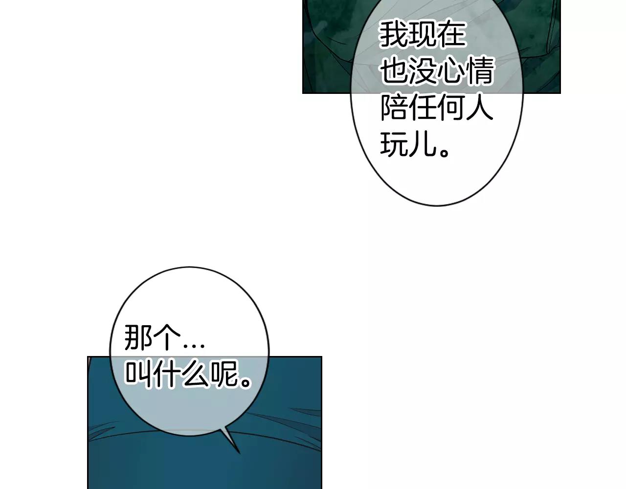 名花無草——《名花有草》續篇 - 第三季第32話 噩夢再臨(2/3) - 1