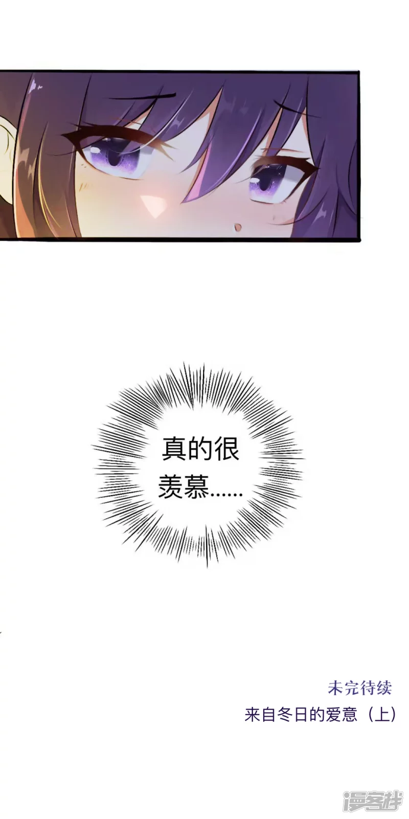 明輝子 - 來自冬日的愛意（上） - 1