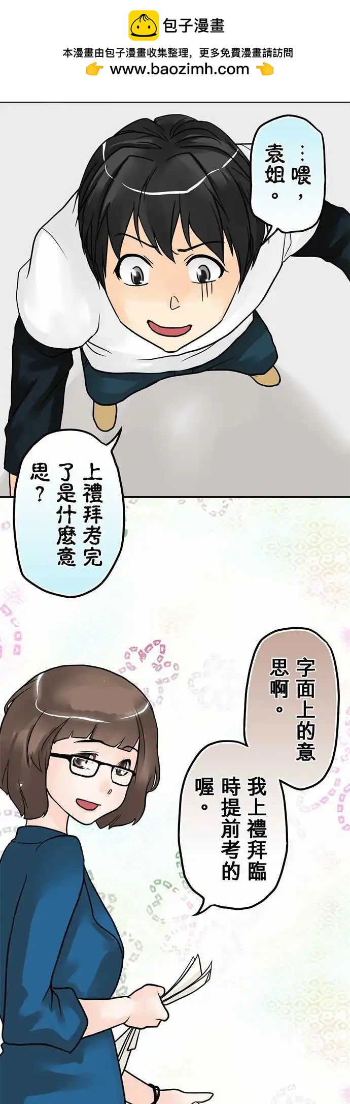 第10日 台客熊-第9话