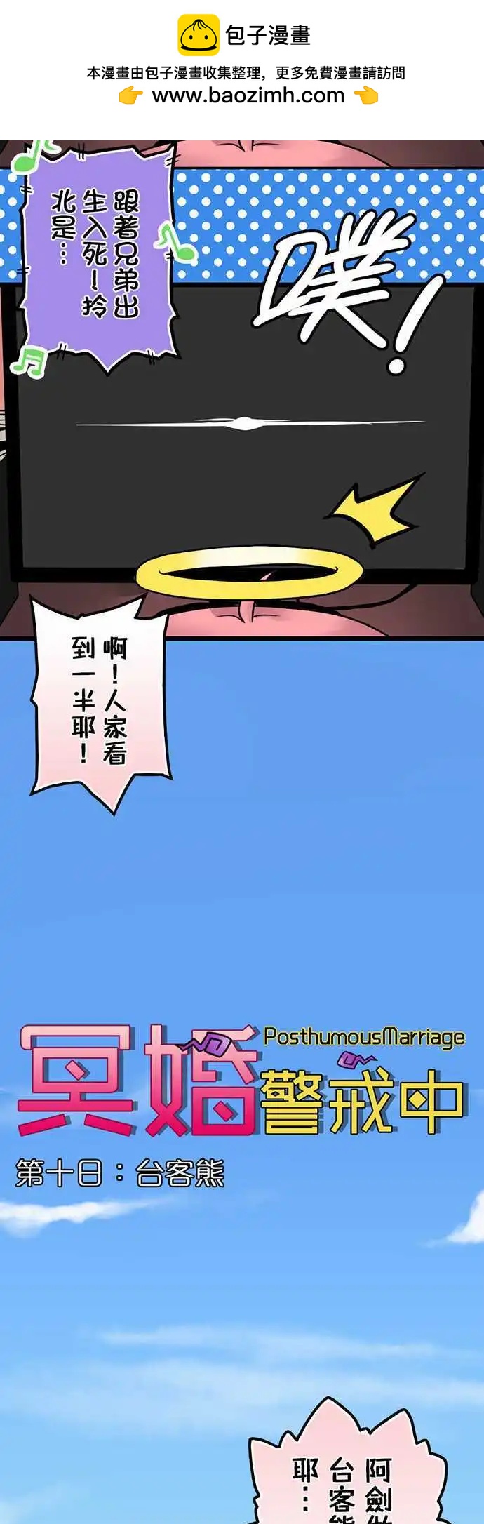 第10日 台客熊-第9话