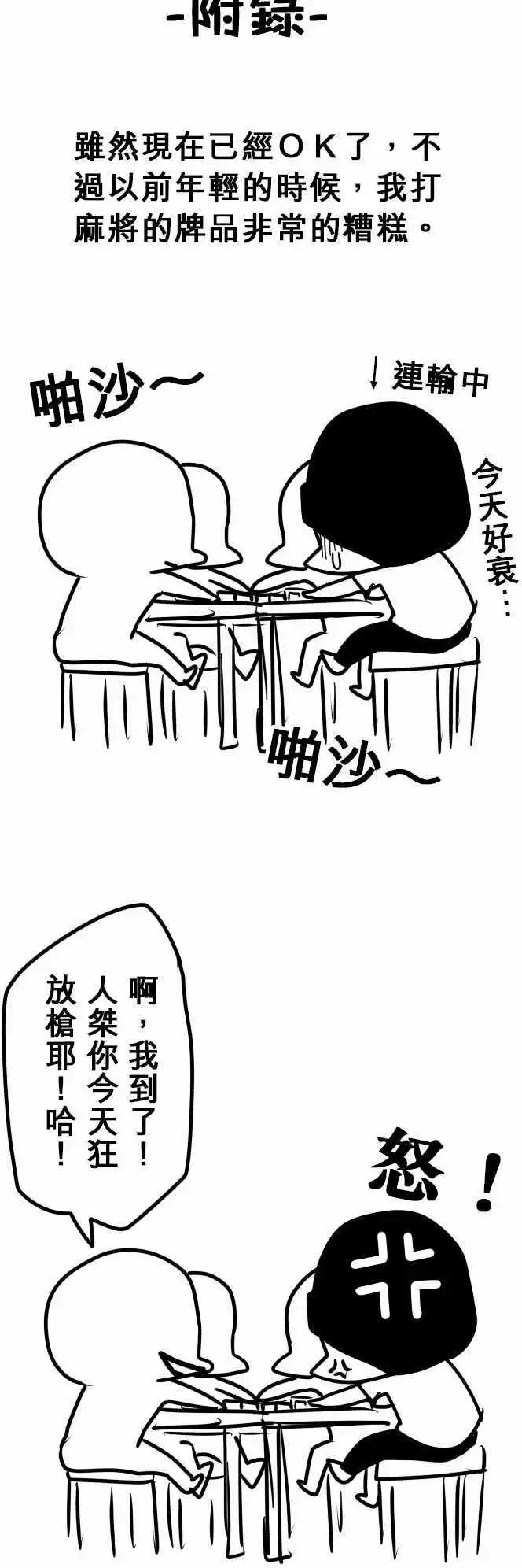 第102日-死了-第99话