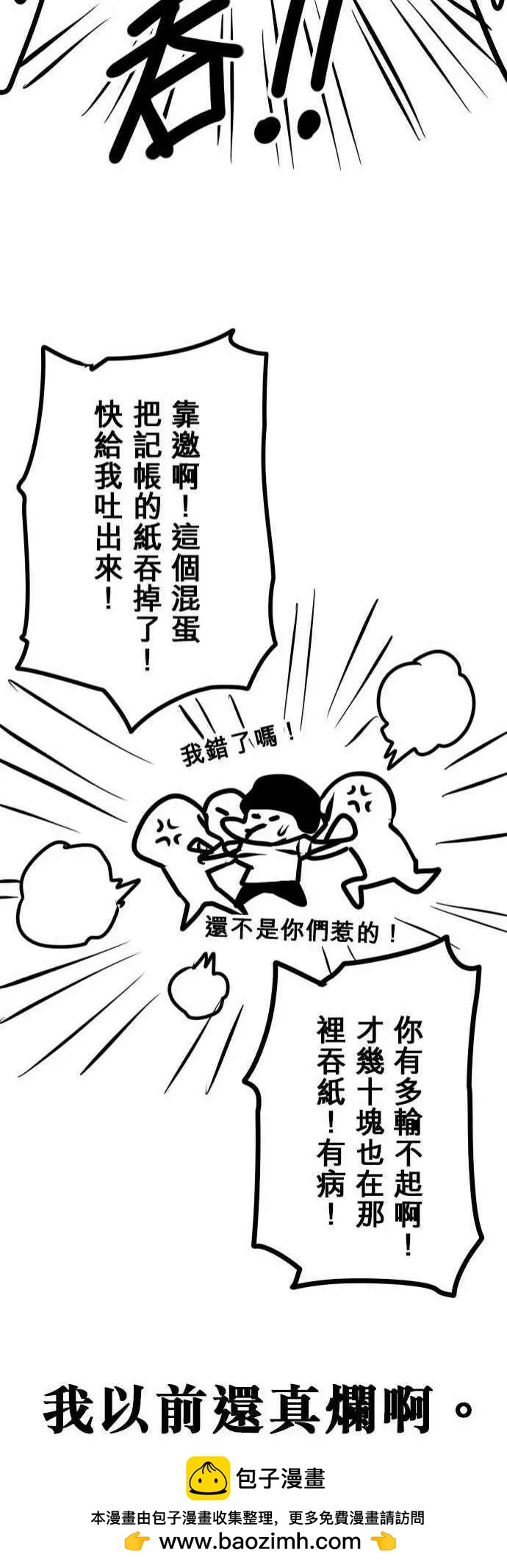 第102日-死了-第99话