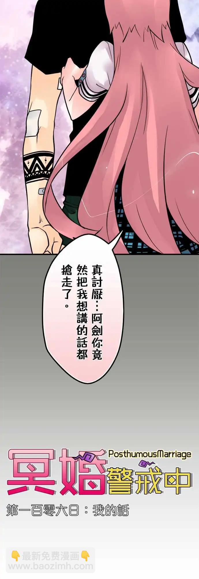 第106日-我的话-第103话