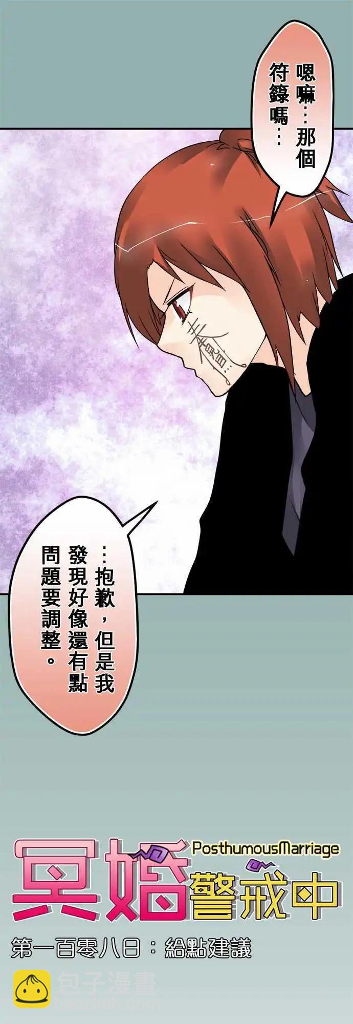 第108日-给点建议-第105话