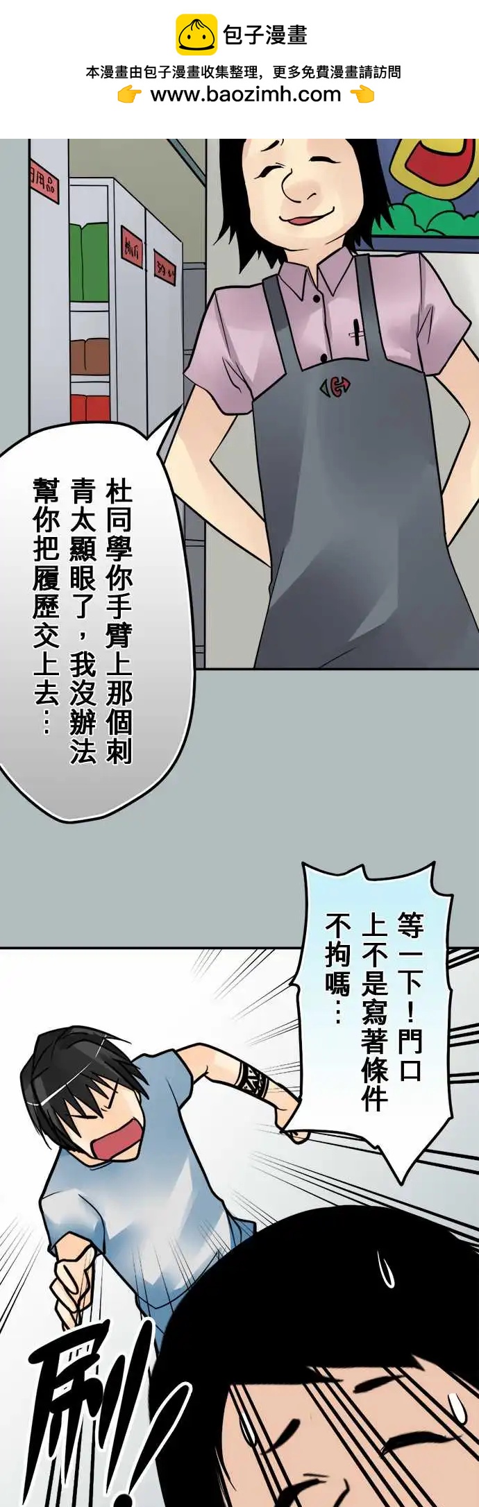 第110日-无业男-第107话