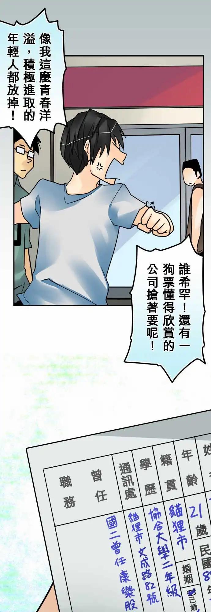 第110日-无业男-第107话