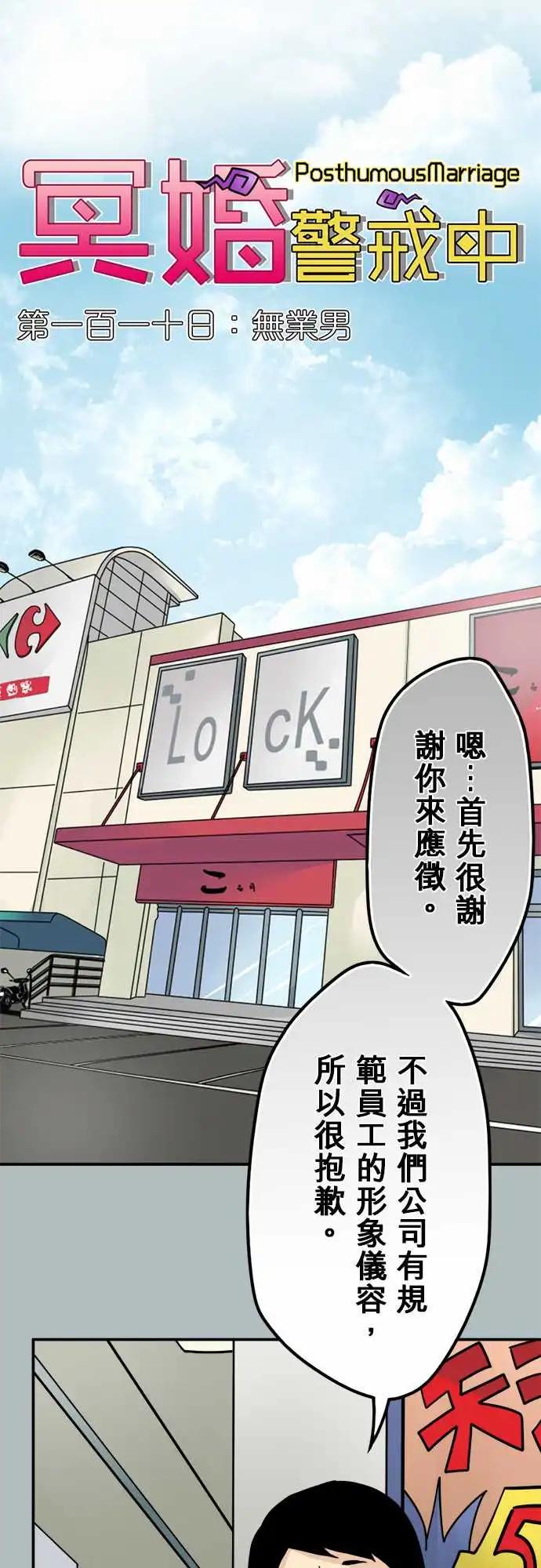 第110日-无业男-第107话