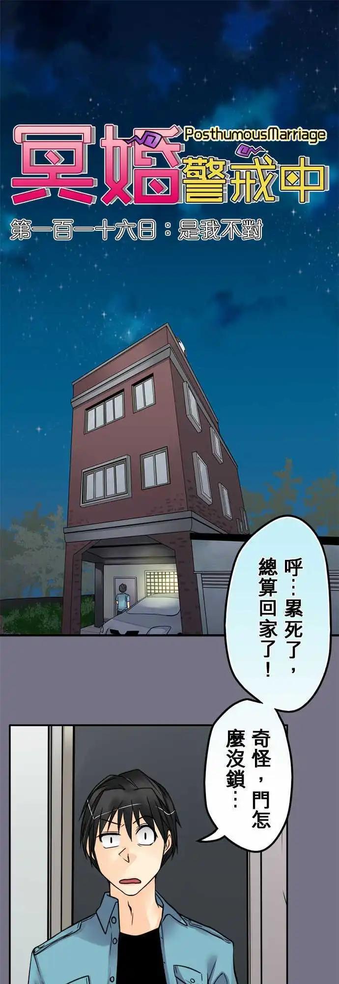 第116日-是我不对-第113话