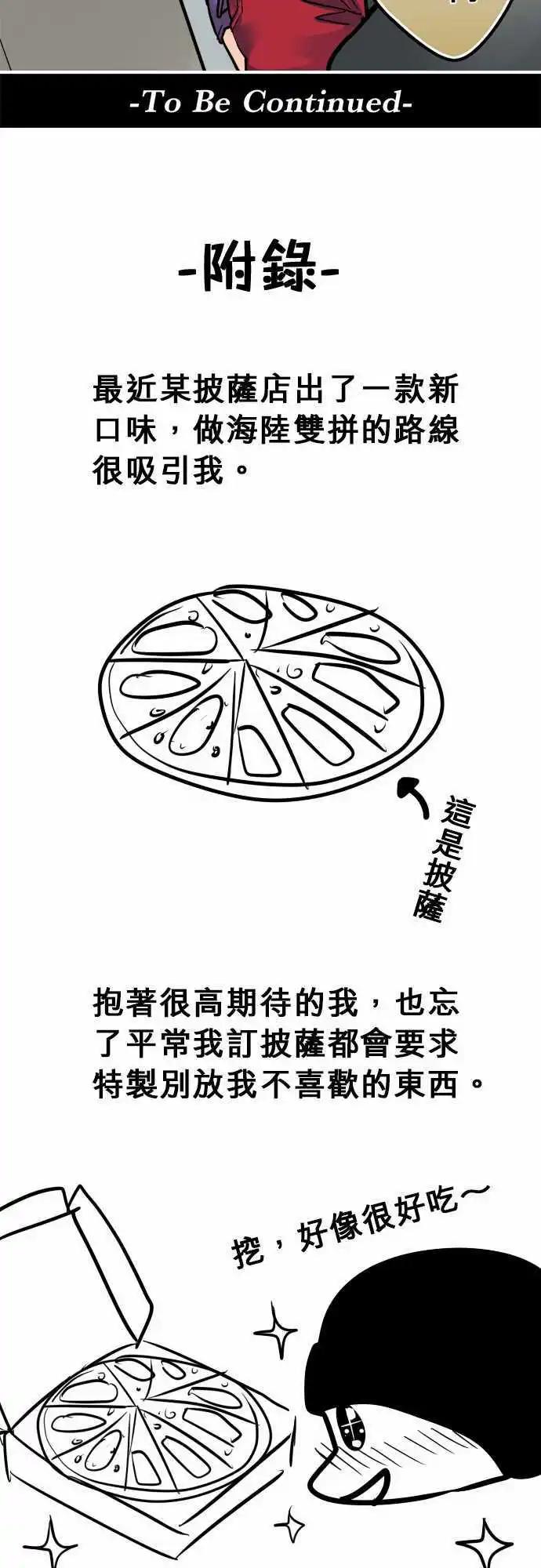 第116日-是我不对-第113话