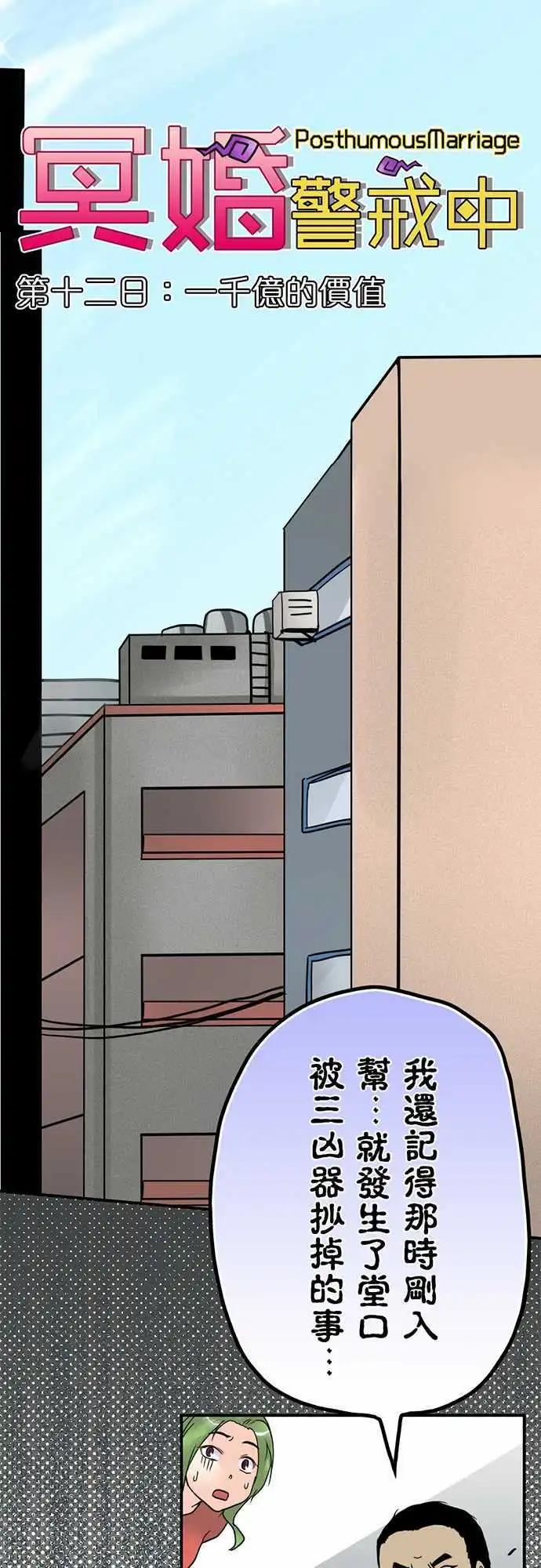 第12日 一千亿的价值-第11话